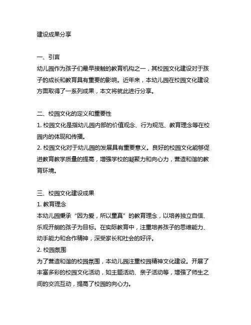 幼儿园校园文化建设成果分享 幼儿园校园文化