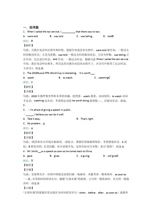 杭州市初中英语八年级下册期末经典测试(含答案)