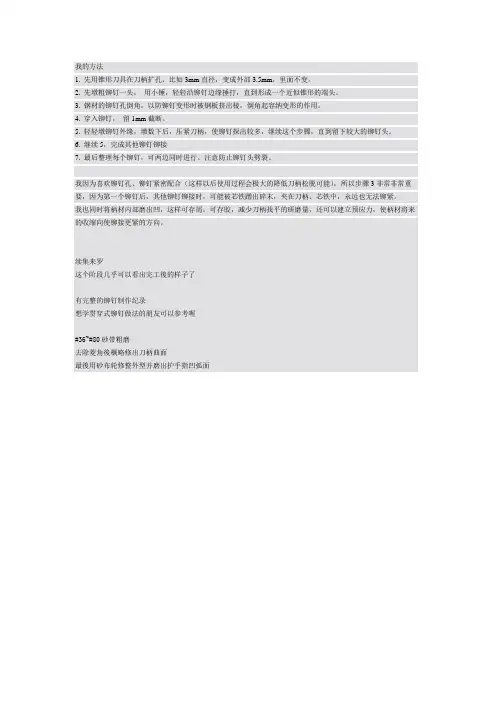 图说--刀柄制作工艺刀鞘和工具使用