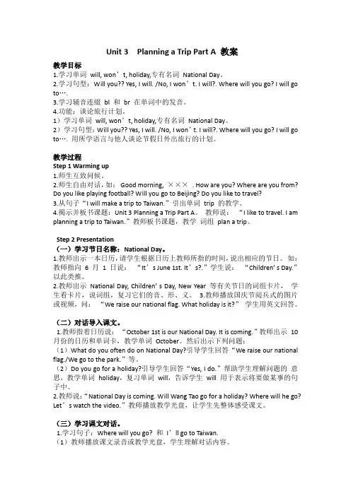 闽教版五年级英语上册教案 Unit 3  Planning a Trip Part A 教案