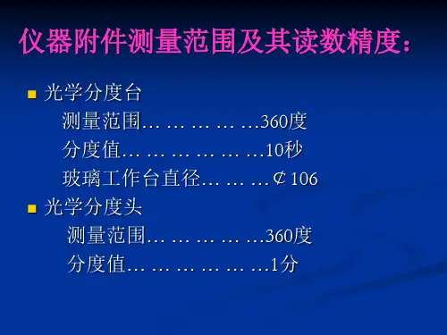 万能工具显微镜的三种测量方法