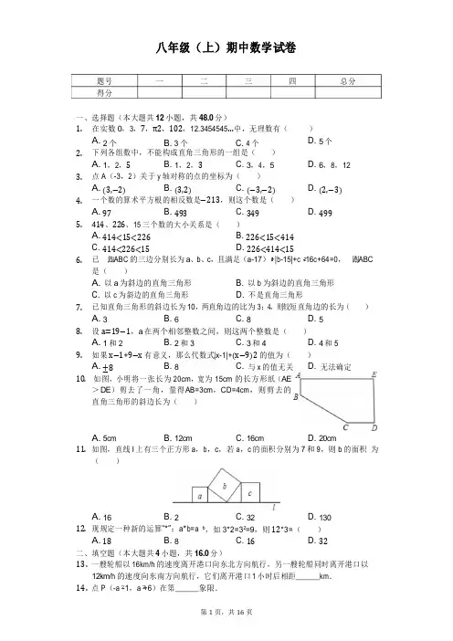 甘肃省兰州市市区片八年级(上)期中数学试卷