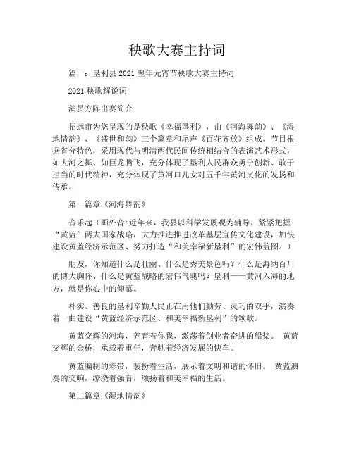 秧歌大赛主持词