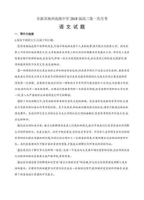 辽宁省阜新市海州高级中学2019届高三第一次月考语文试卷(含答案)