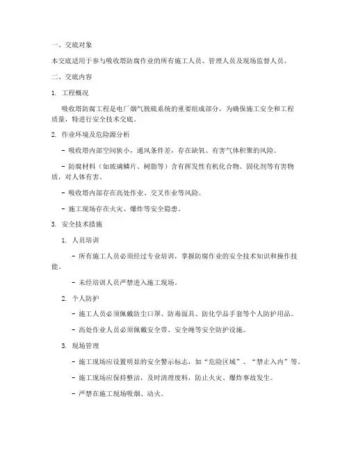 吸收塔防腐安全技术交底模板