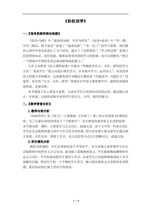 《孙权劝学》教学设计 2