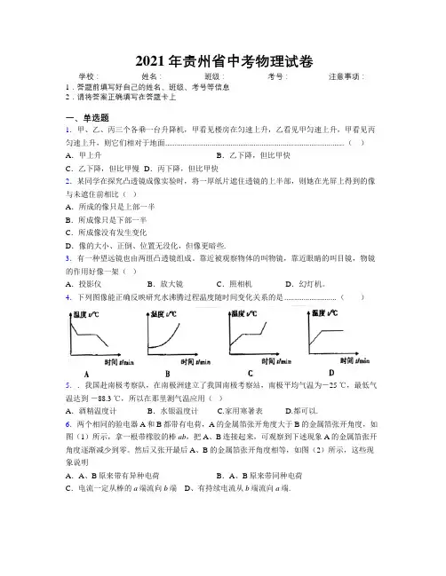 2021年贵州省中考物理试卷附解析