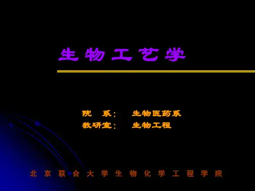 第七章 基因工程菌的发酵生产
