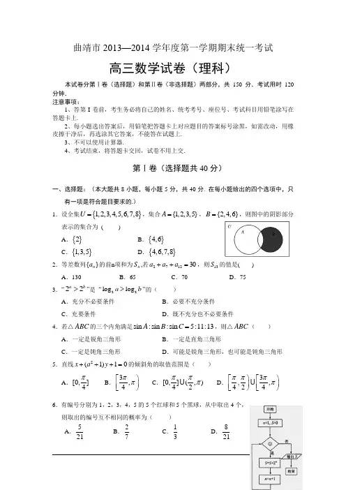 2013-2014学年度第一学期期末统一考试高三数学试卷(理科)