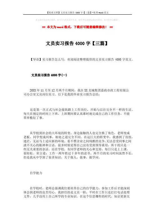 【优质文档】文员实习报告4000字【三篇】-优秀word范文 (10页)