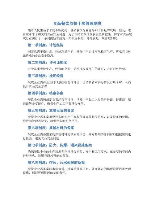 食品餐饮监督十项管理制度