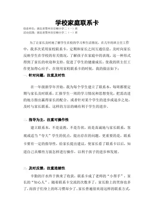 学校家庭联系卡