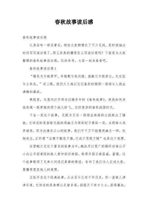 春秋故事读后感