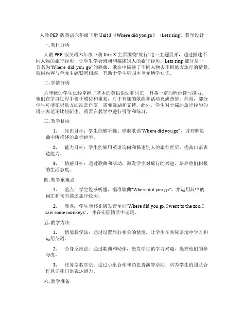 人教PEP版英语六年级下册Unit 3《Where did you go》(Lets sing)教学
