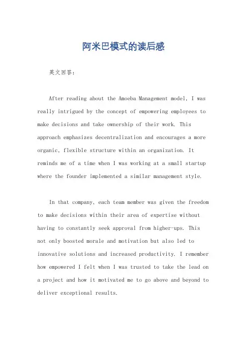 阿米巴模式的读后感