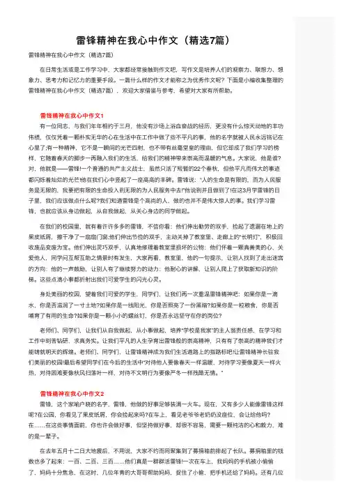 雷锋精神在我心中作文（精选7篇）
