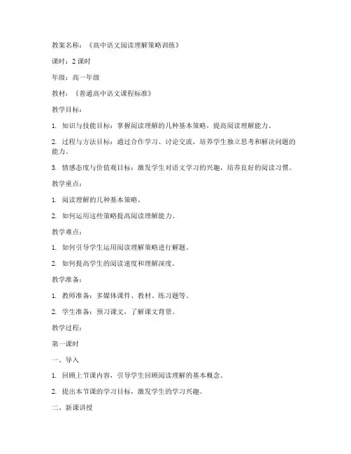 高中语文教案参赛模板范文