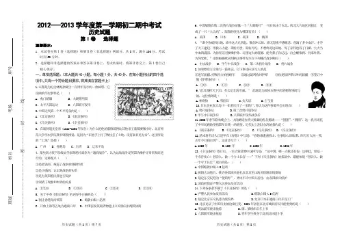 2012---2013学年度第一学期初二期中历史试卷