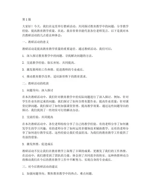 教研活动各位老师发言稿(3篇)