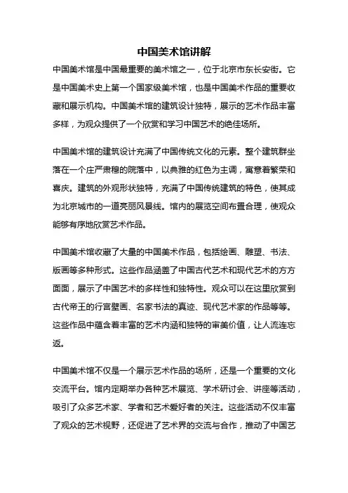 中国美术馆讲解