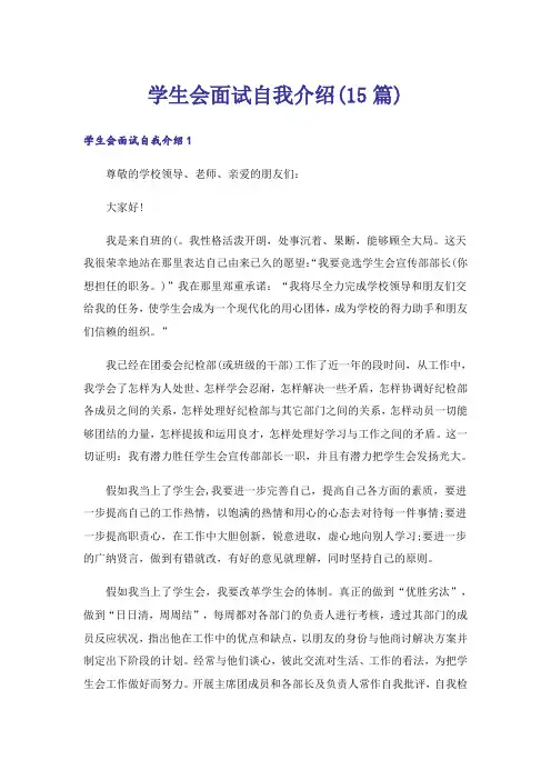 学生会面试自我介绍(15篇)_6