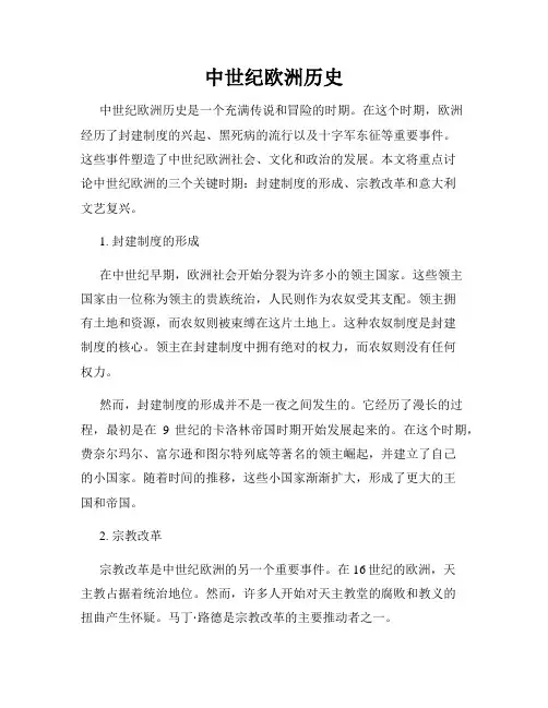 中世纪欧洲历史