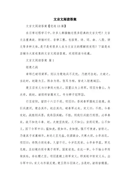 文言文阅读答案