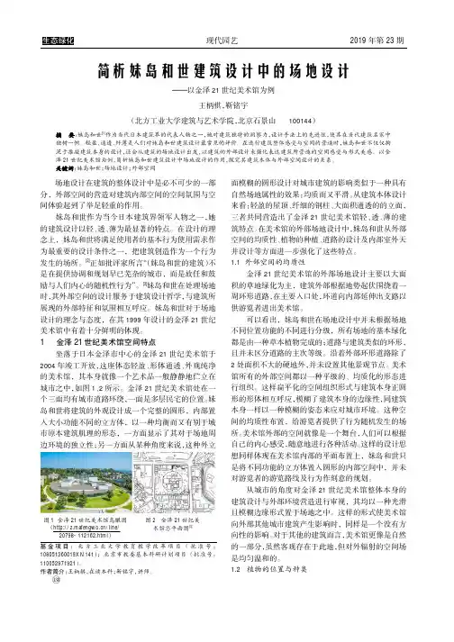 简析妹岛和世建筑设计中的场地设计——以金泽21世纪美术馆为例