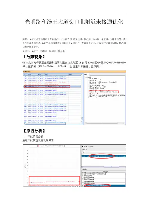 经典案例_光明路和汤王大道交口北附近未接通优化案例