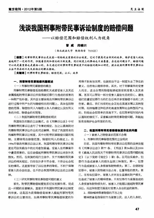 浅谈我国刑事附带民事诉讼制度的赔偿问题——以赔偿范围和赔偿权利人为视角