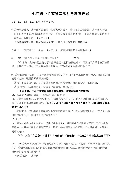 03 2017初一语文第二次月考参考答案