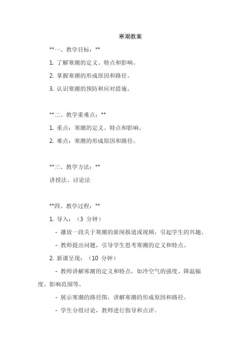 《寒潮》教案