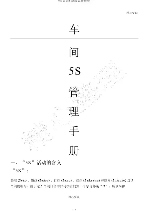 汽车4S店售后车间5S管理手册