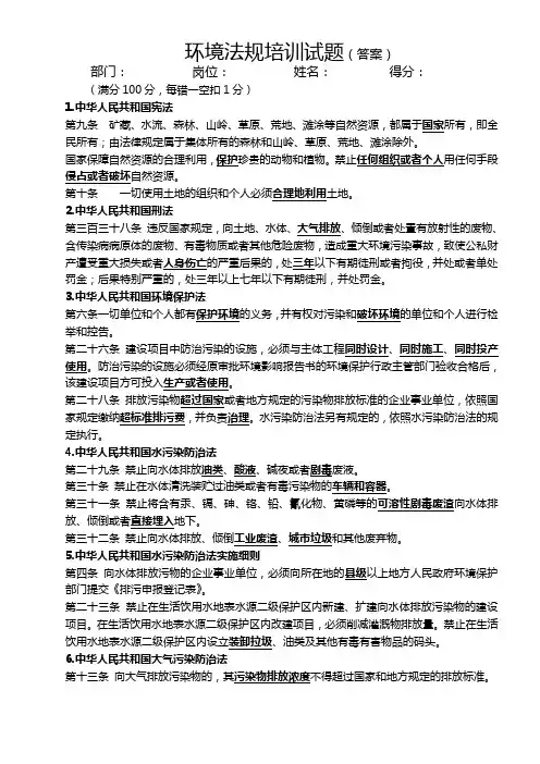 环境法规培训试题(试题和答案)