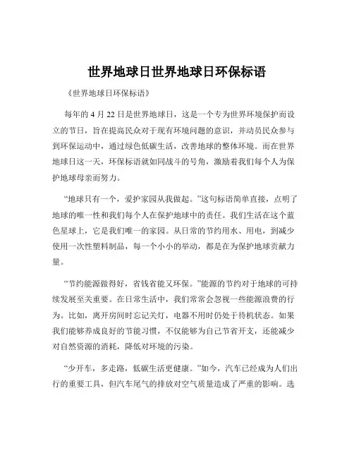 世界地球日世界地球日环保标语