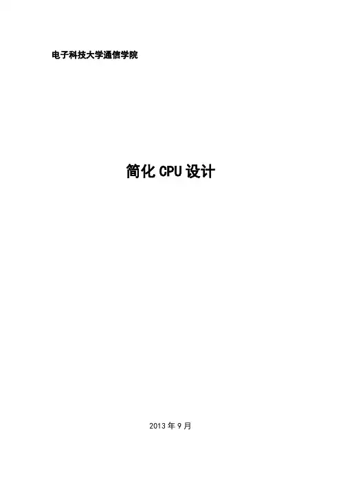 《简化CPU设计》-