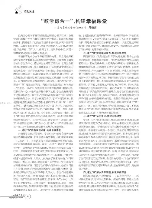 “教学做合一”，构建幸福课堂   