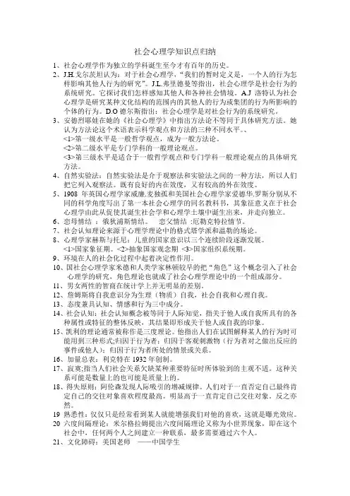 社会心理学重要知识点