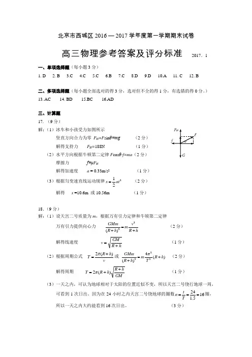 参考答案-西城高三物理参考答案2017.1