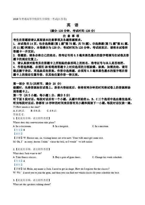 精品解析：2019年江苏省高考英语试卷(解析版)
