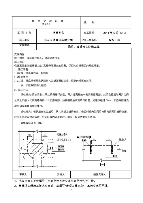 梁柱接头施工缝技术交底