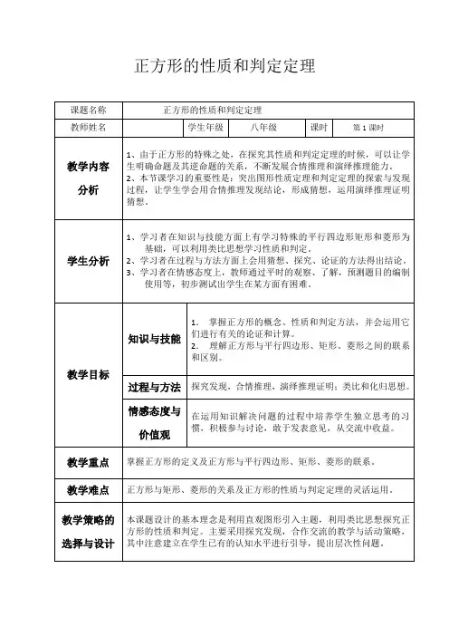 正方形的性质和判定定理 优课教案