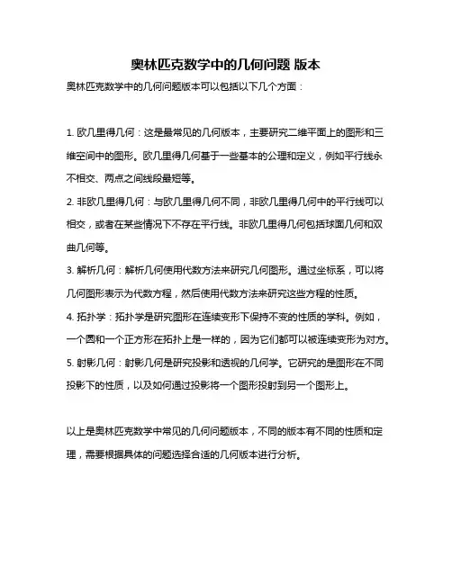 奥林匹克数学中的几何问题 版本