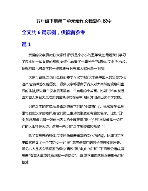 五年级下册第三单元绐作文我爱你,汉字