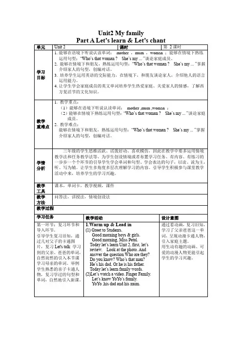 Unit 2 第2课时(教学设计)Let's learn三年级英语下册(人教版PEP版)