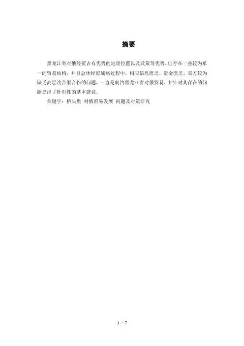 黑龙江省对俄贸易分析
