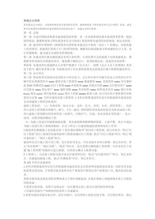 基建会计制度