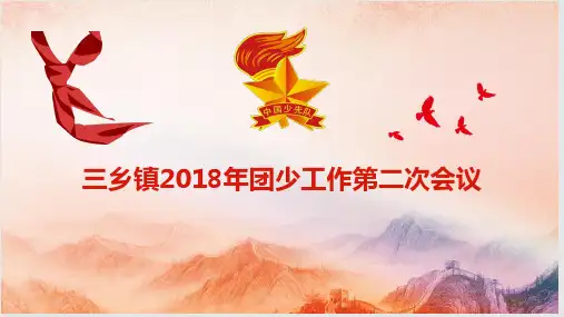 少代会工作解读PPT课件