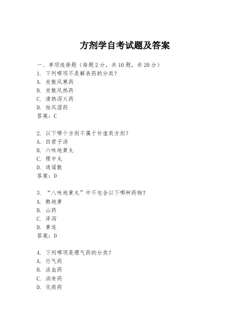 方剂学自考试题及答案