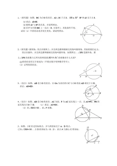 垂径定理和圆周角和圆心角及二次函数压轴题